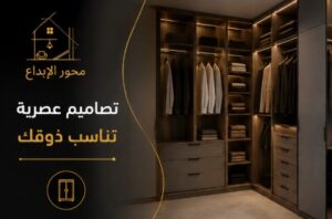 تصميم دواليب غرف النوم