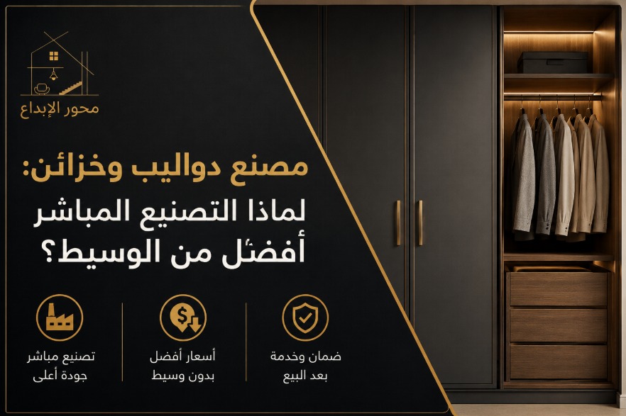 مصنع دواليب وخزائن بتصميم عصري
